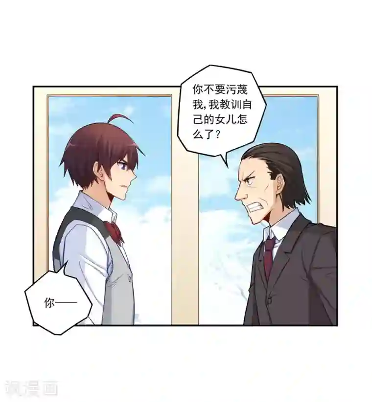 我是高富帅第183话