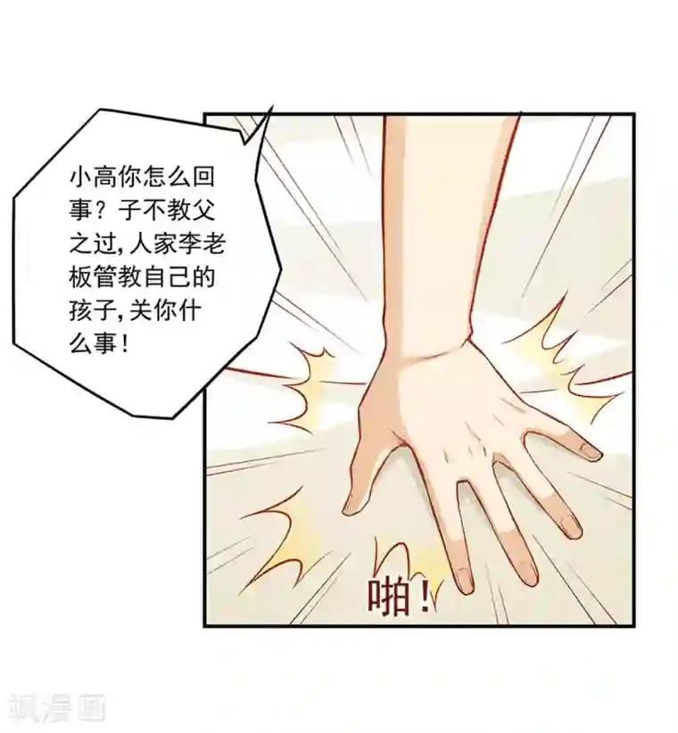 我是高富帅第183话