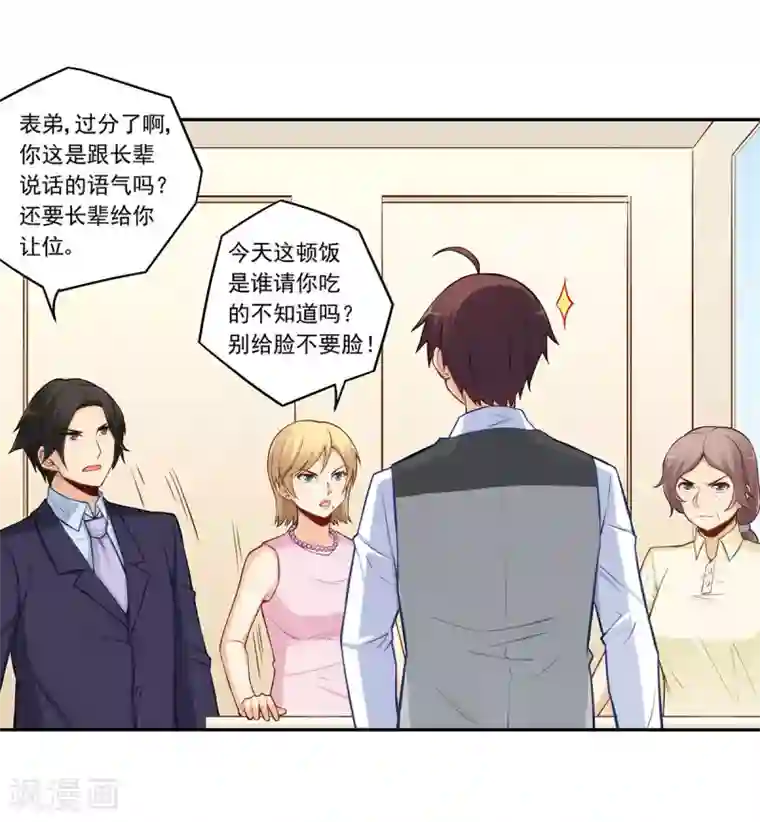 我是高富帅第183话