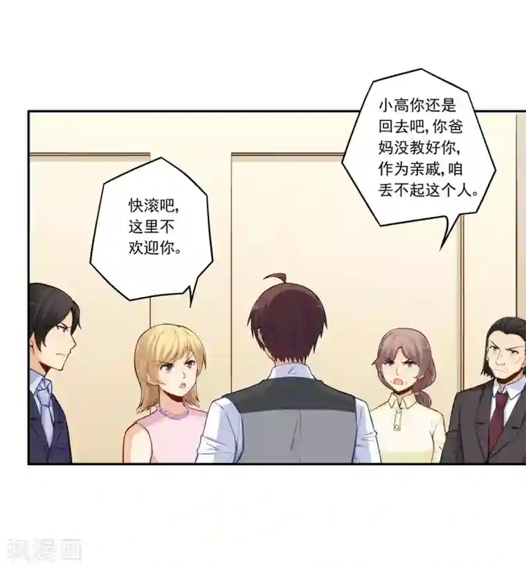 我是高富帅第183话