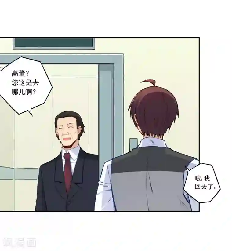 我是高富帅第183话