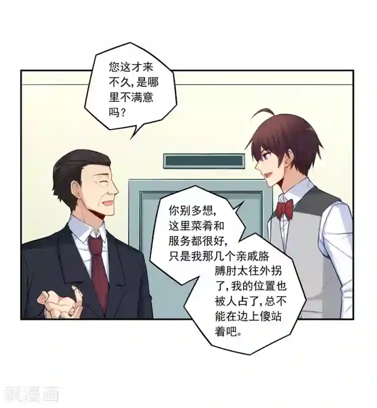 我是高富帅第183话