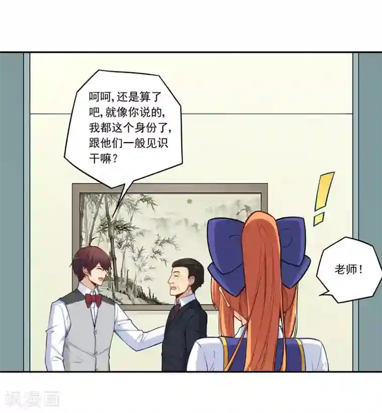 我是高富帅第183话
