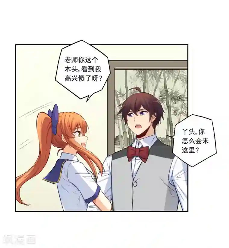 我是高富帅第183话