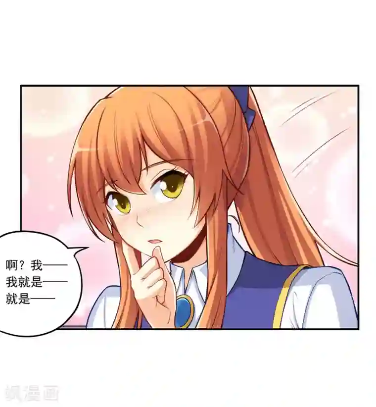 我是高富帅第183话