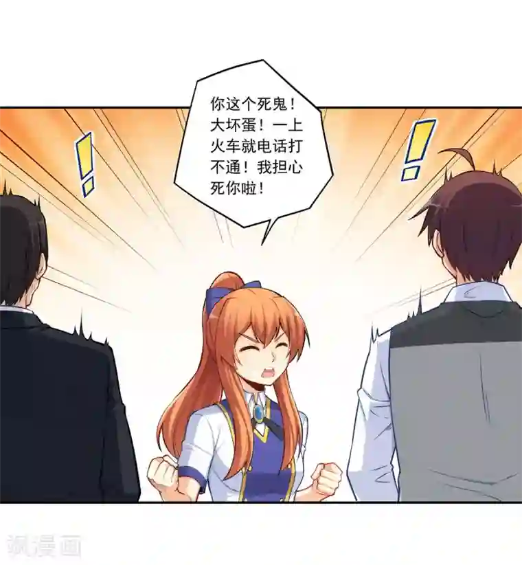 我是高富帅第183话