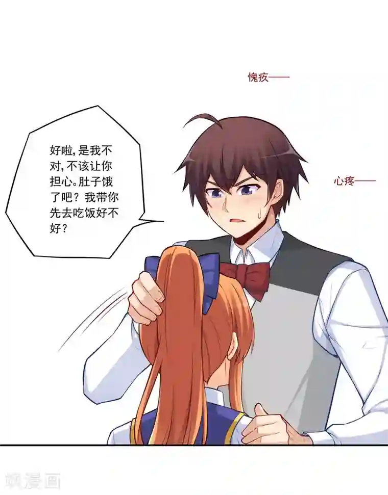 我是高富帅第183话