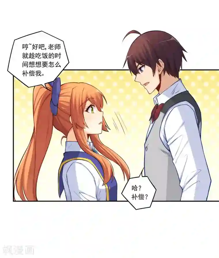 我是高富帅第183话