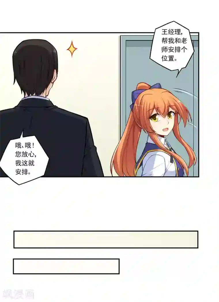 我是高富帅第183话