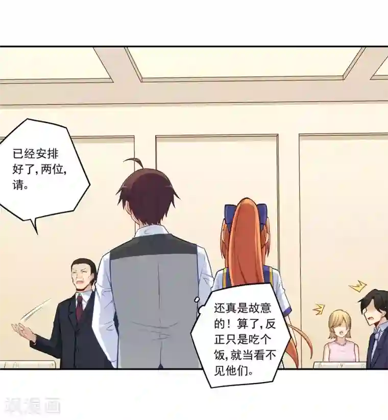 我是高富帅第183话