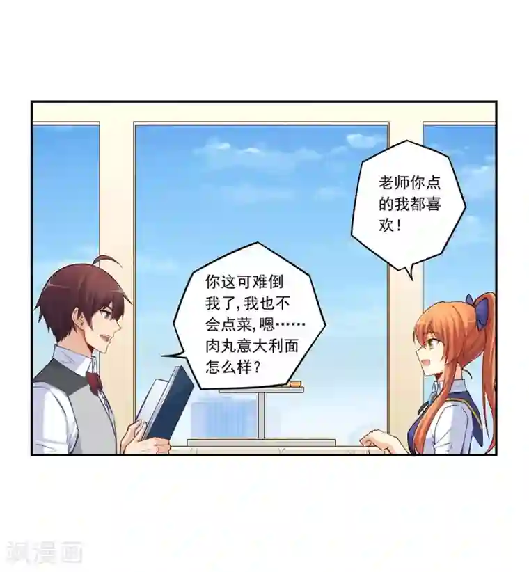 我是高富帅第183话