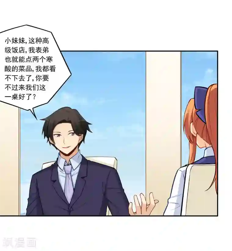 我是高富帅第183话