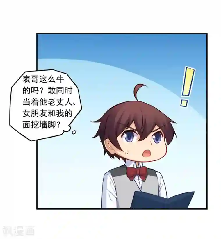 我是高富帅第183话