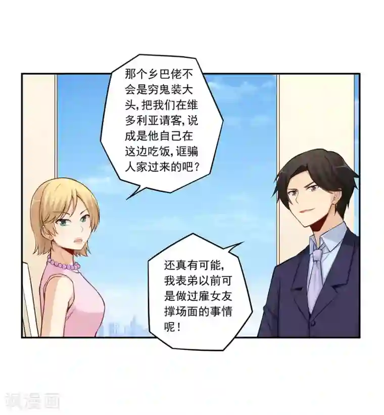 我是高富帅第183话