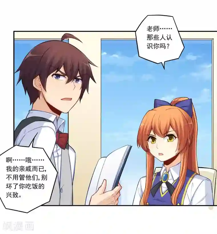 我是高富帅第183话