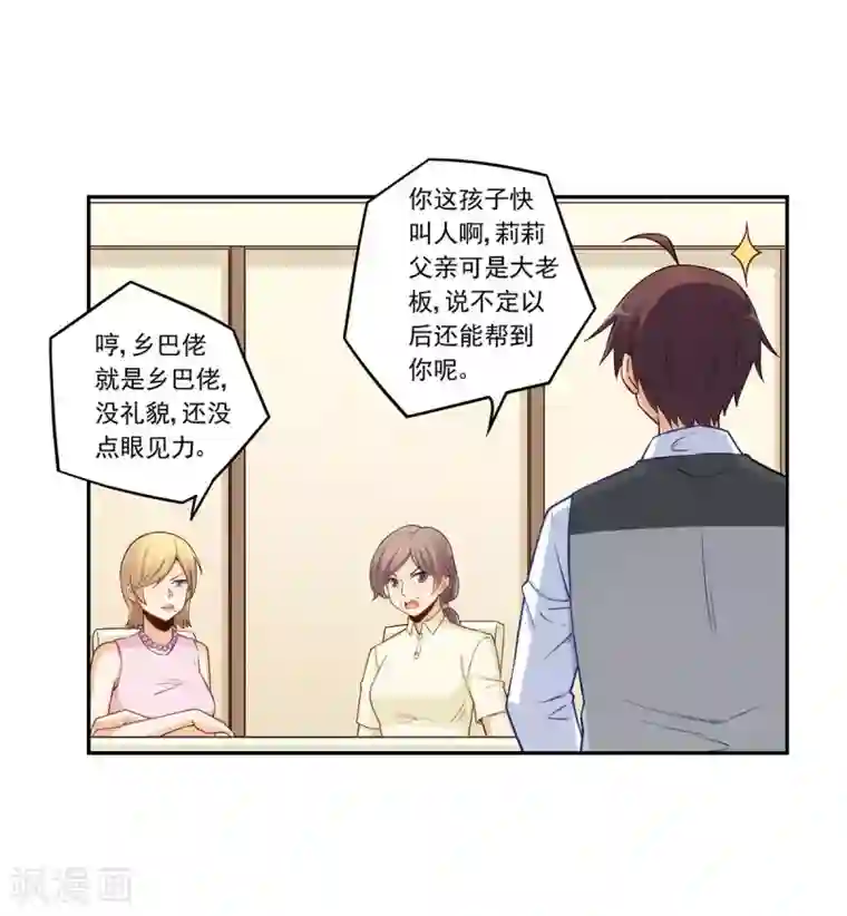 我是高富帅第183话