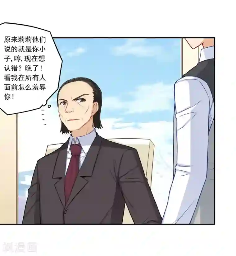 我是高富帅第183话