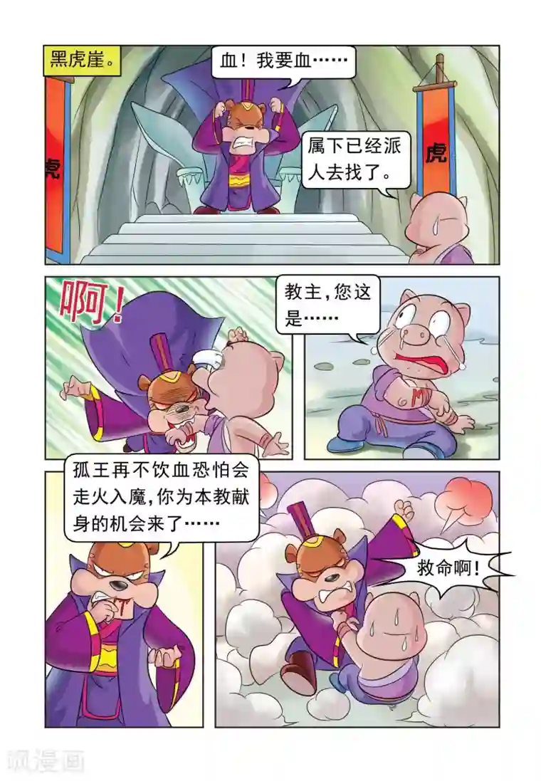 虹猫蓝兔大话七侠第30话 猪无戒求医