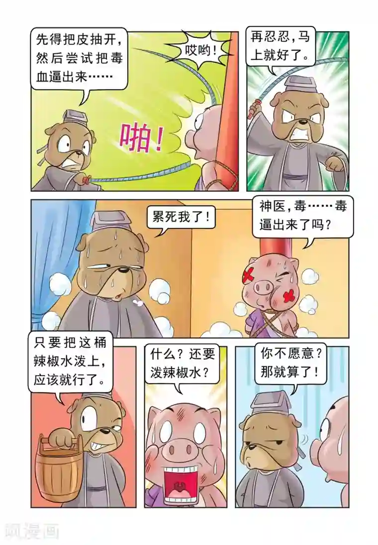 虹猫蓝兔大话七侠第30话 猪无戒求医