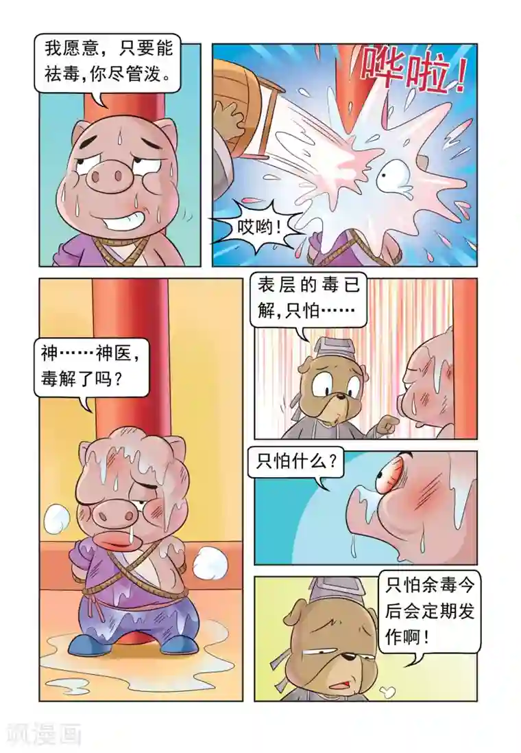 虹猫蓝兔大话七侠第30话 猪无戒求医