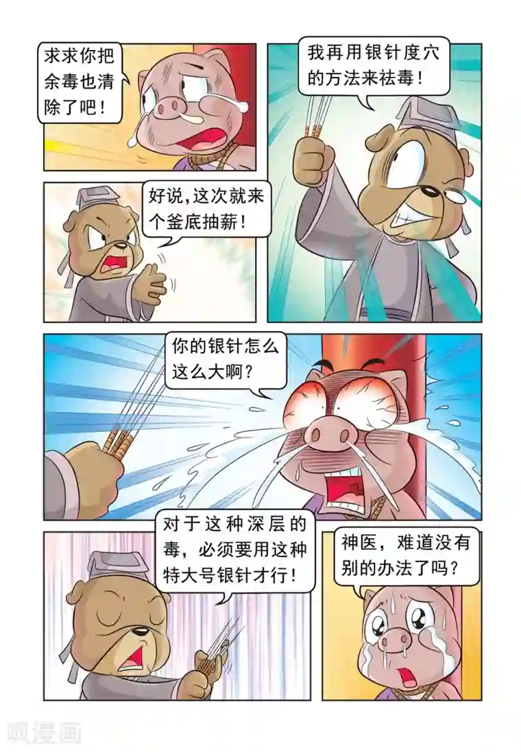 虹猫蓝兔大话七侠第30话 猪无戒求医