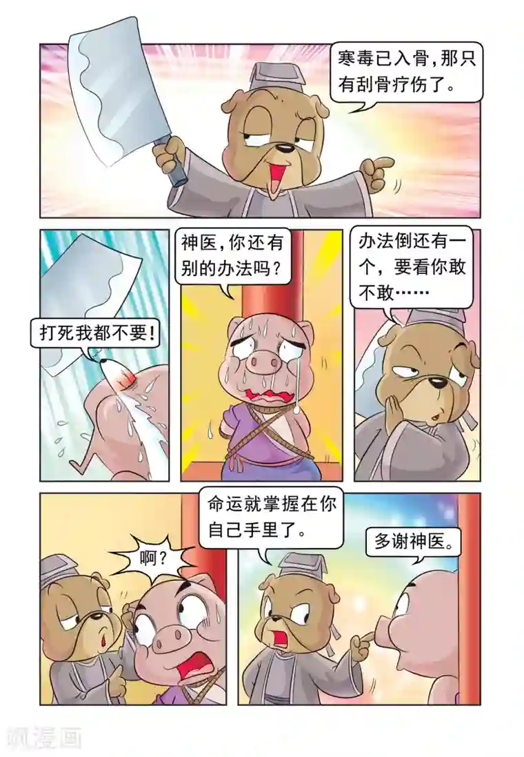 虹猫蓝兔大话七侠第30话 猪无戒求医