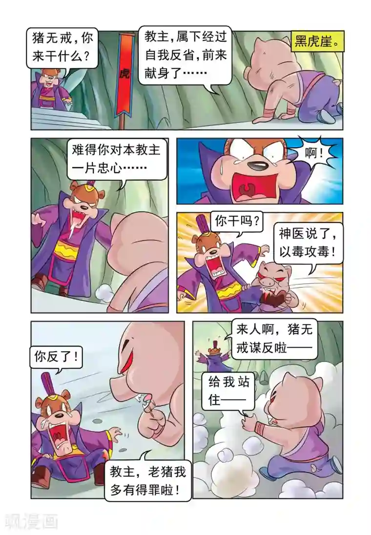 虹猫蓝兔大话七侠第30话 猪无戒求医