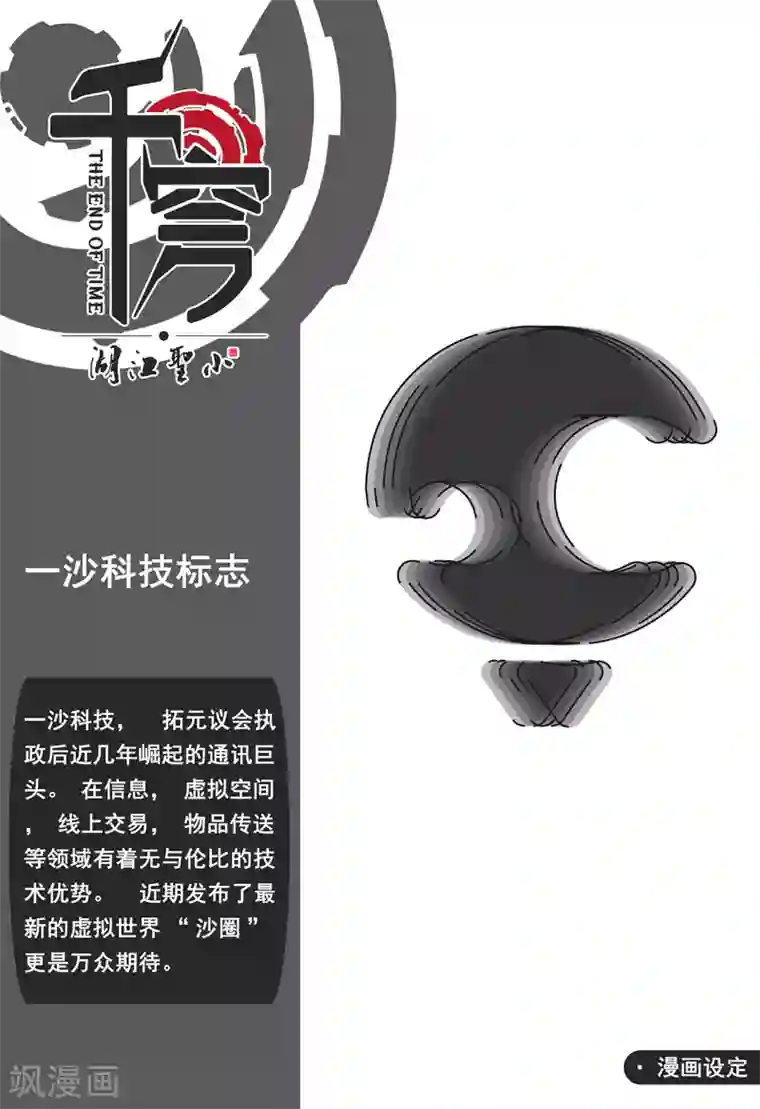 千穹第53话 入侵