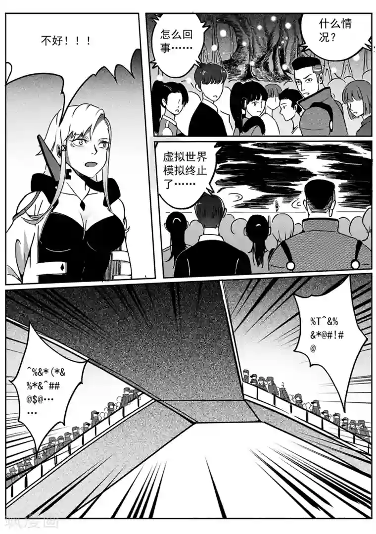 千穹第53话 入侵