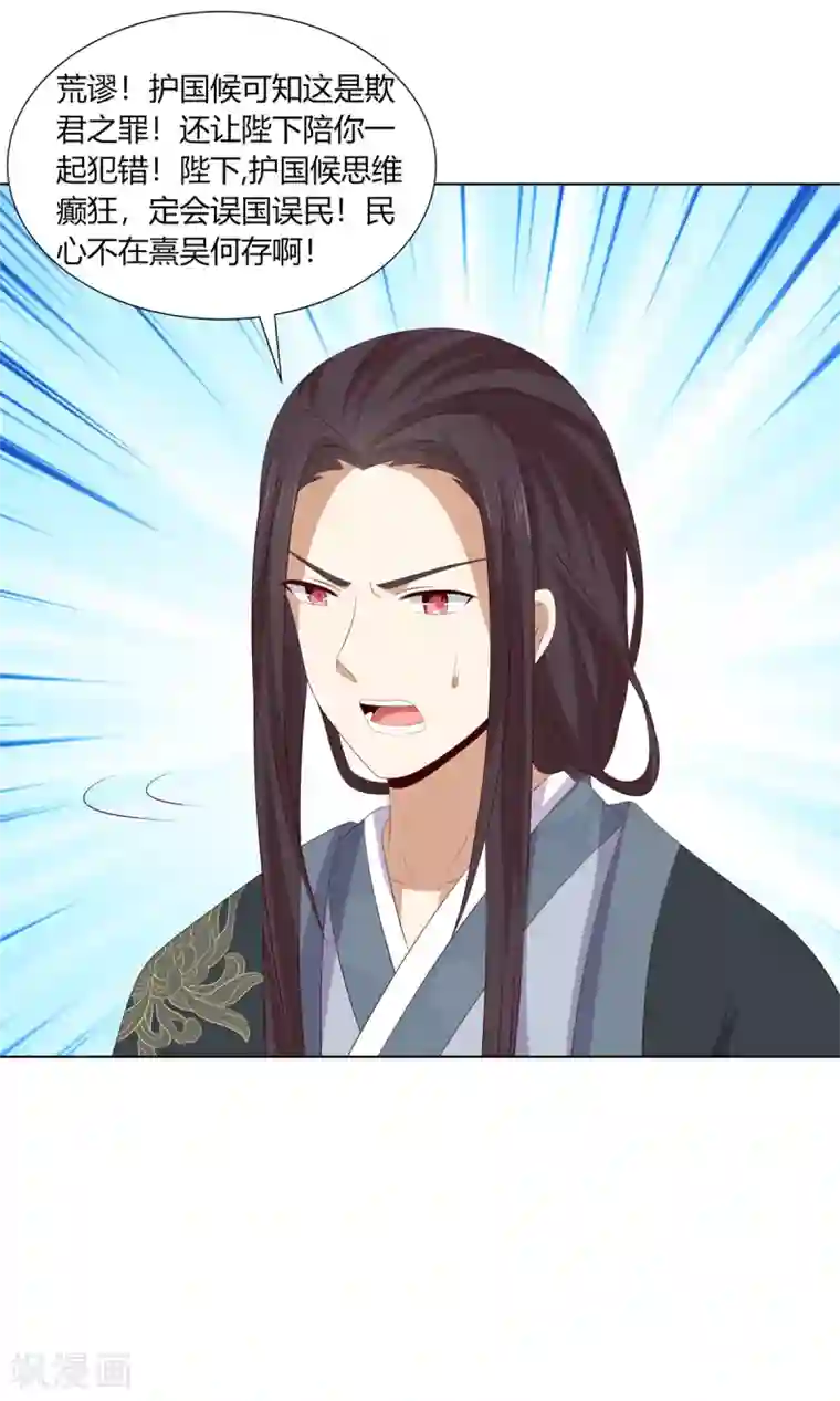 嫡女诸侯第2季67话 野心博弈