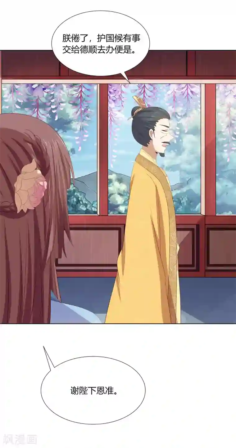 嫡女诸侯第2季67话 野心博弈