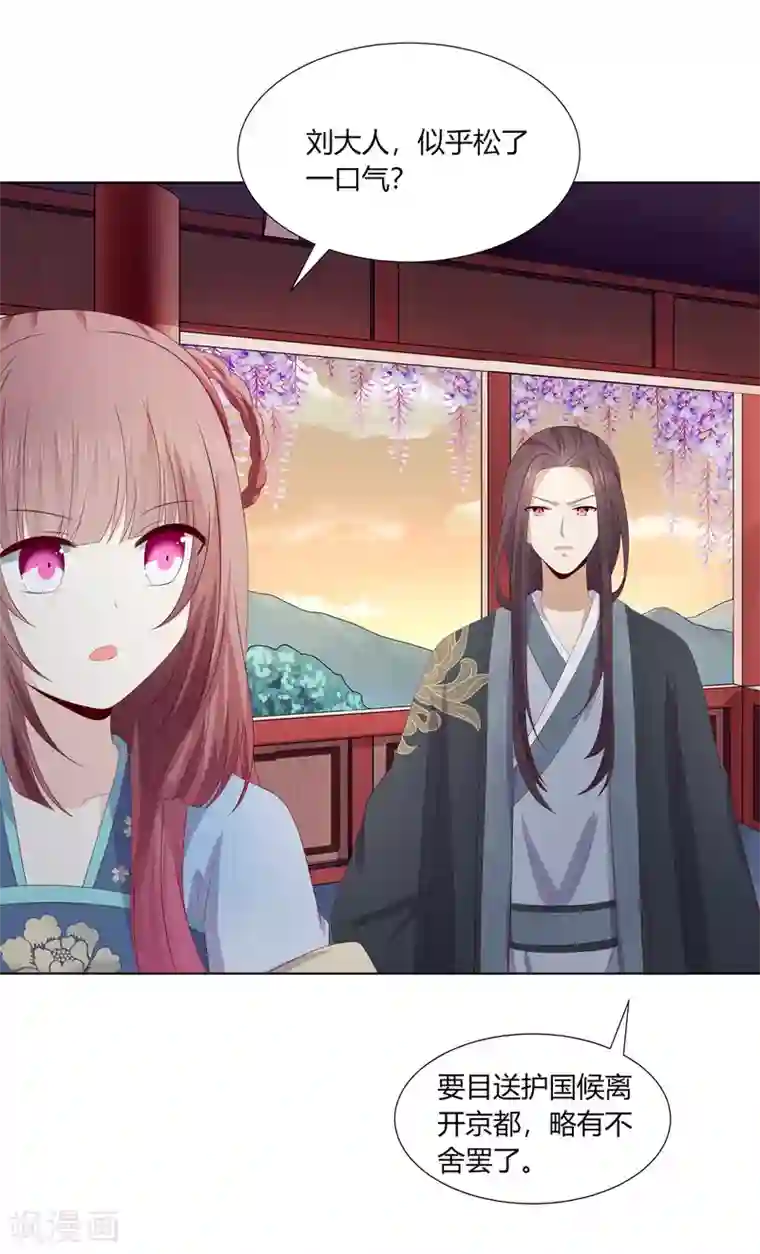 嫡女诸侯第2季67话 野心博弈
