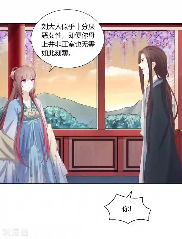 嫡女诸侯第2季67话 野心博弈