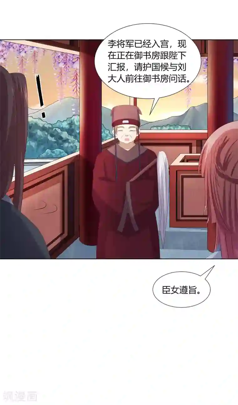 嫡女诸侯第2季67话 野心博弈