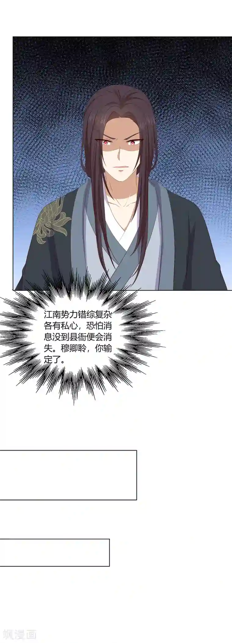 嫡女诸侯第2季67话 野心博弈