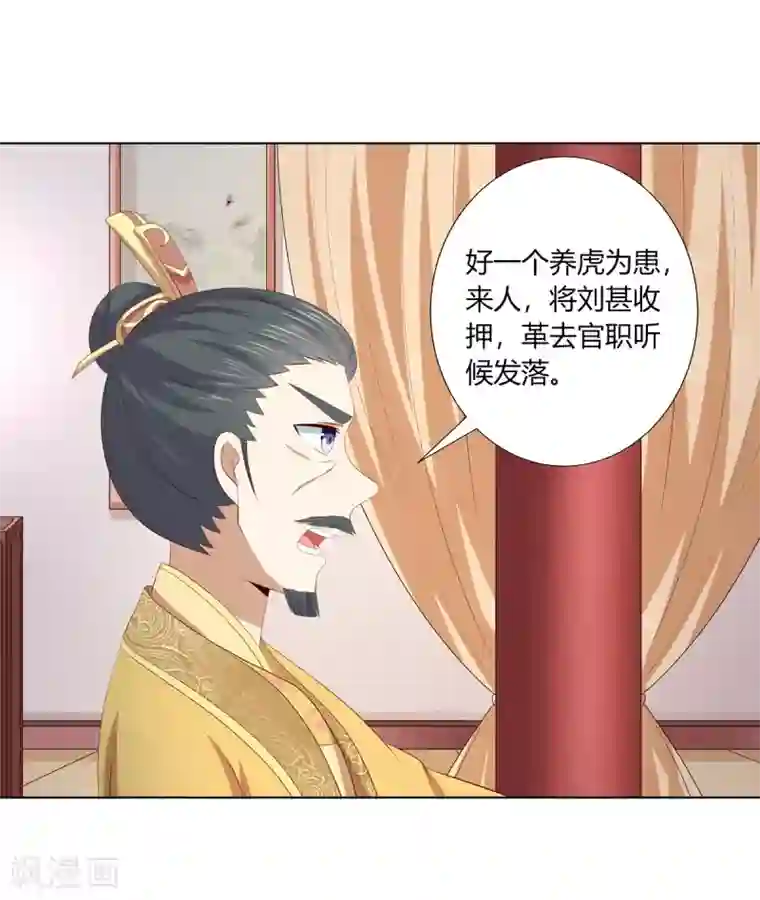 嫡女诸侯第2季67话 野心博弈