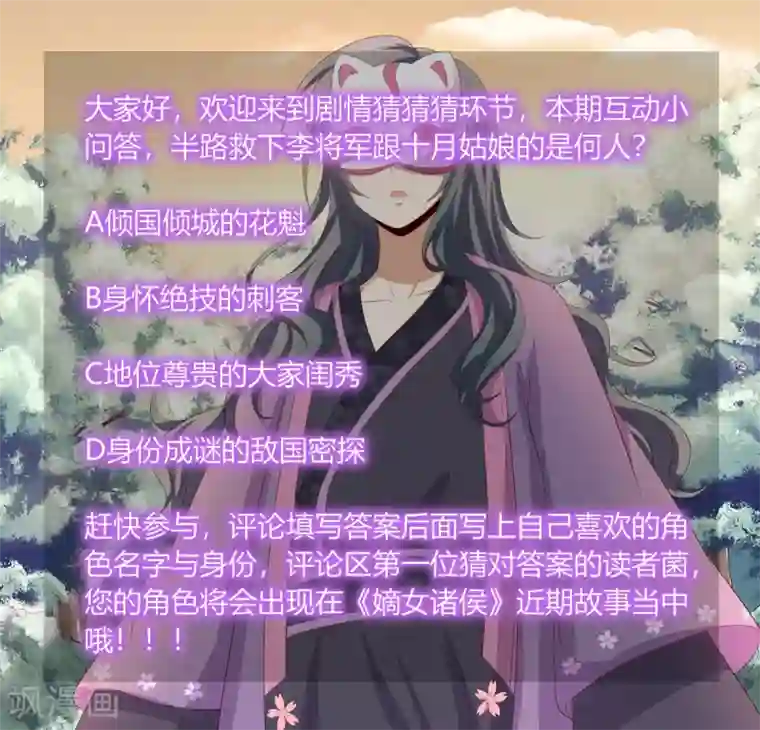嫡女诸侯第2季67话 野心博弈
