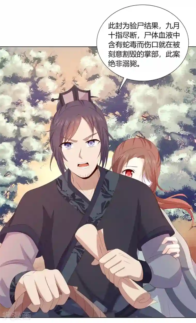 嫡女诸侯第2季67话 野心博弈