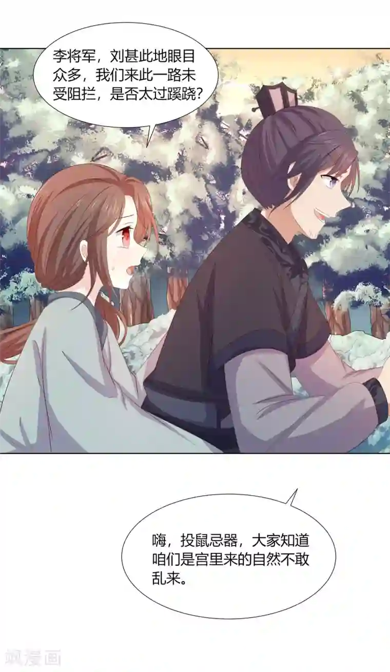 嫡女诸侯第2季67话 野心博弈