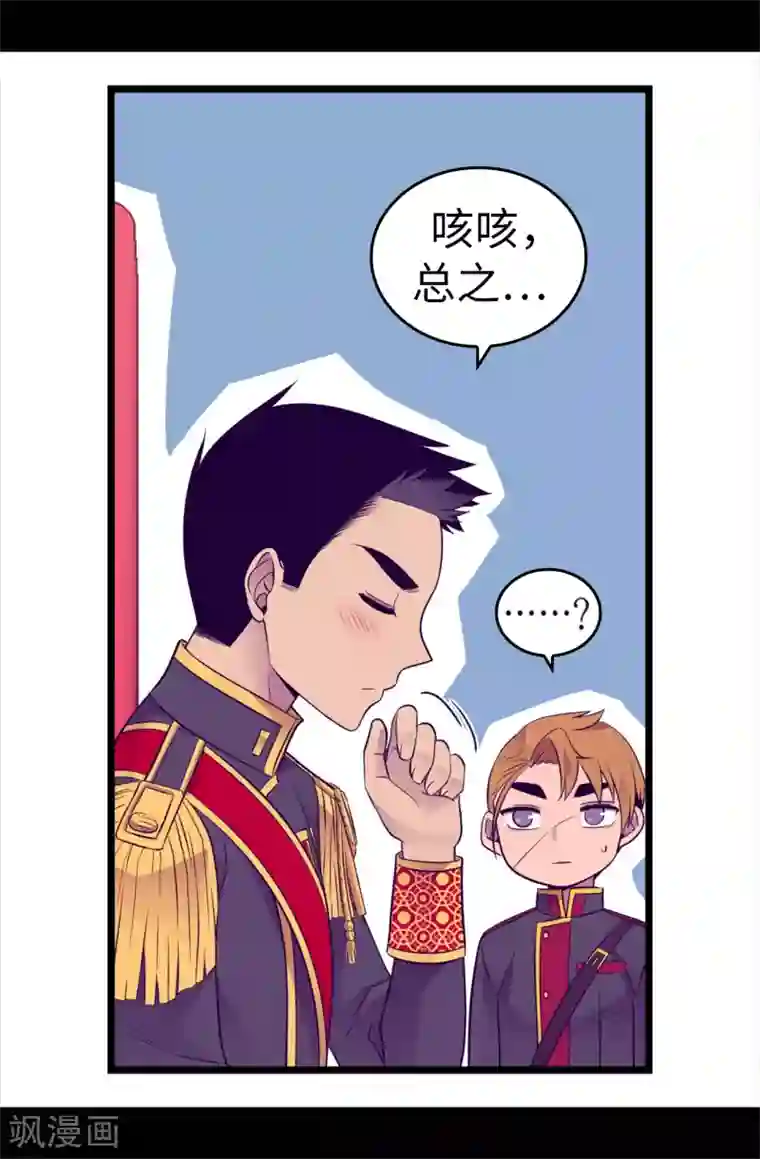 据说我是王的女儿第499话 疑点重重