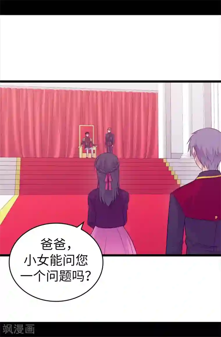 据说我是王的女儿第499话 疑点重重