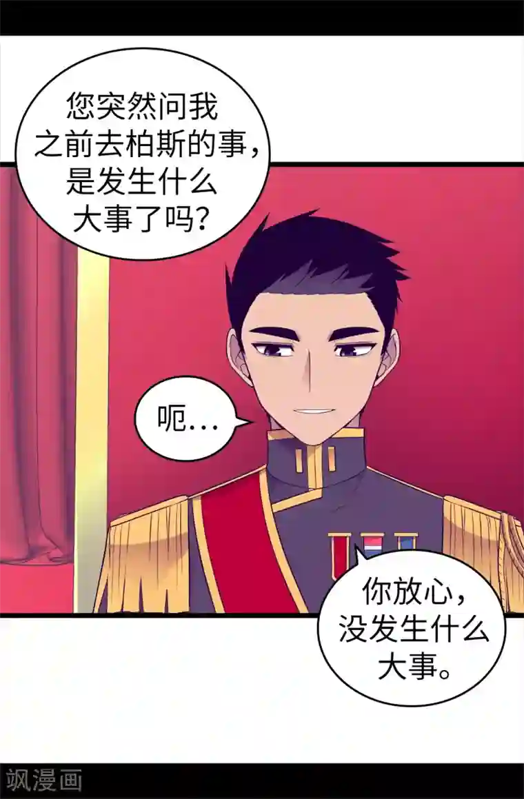 据说我是王的女儿第499话 疑点重重