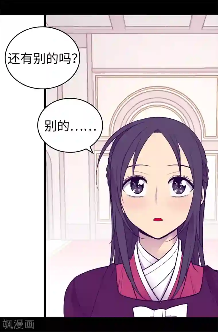 据说我是王的女儿第499话 疑点重重