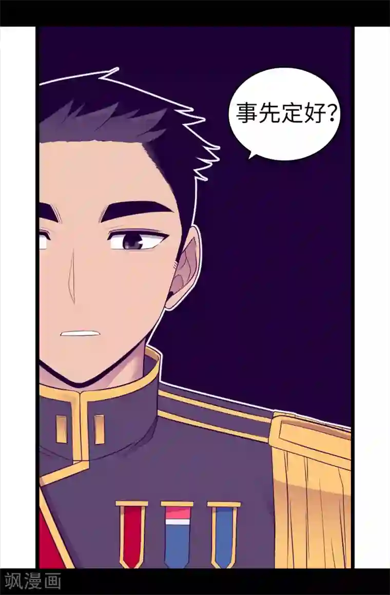 据说我是王的女儿第499话 疑点重重