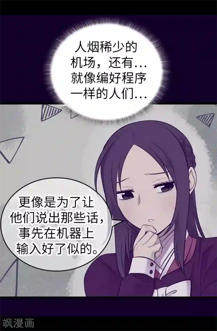 据说我是王的女儿第499话 疑点重重