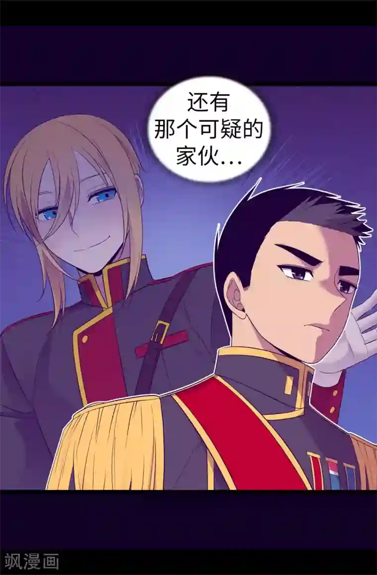 据说我是王的女儿第499话 疑点重重