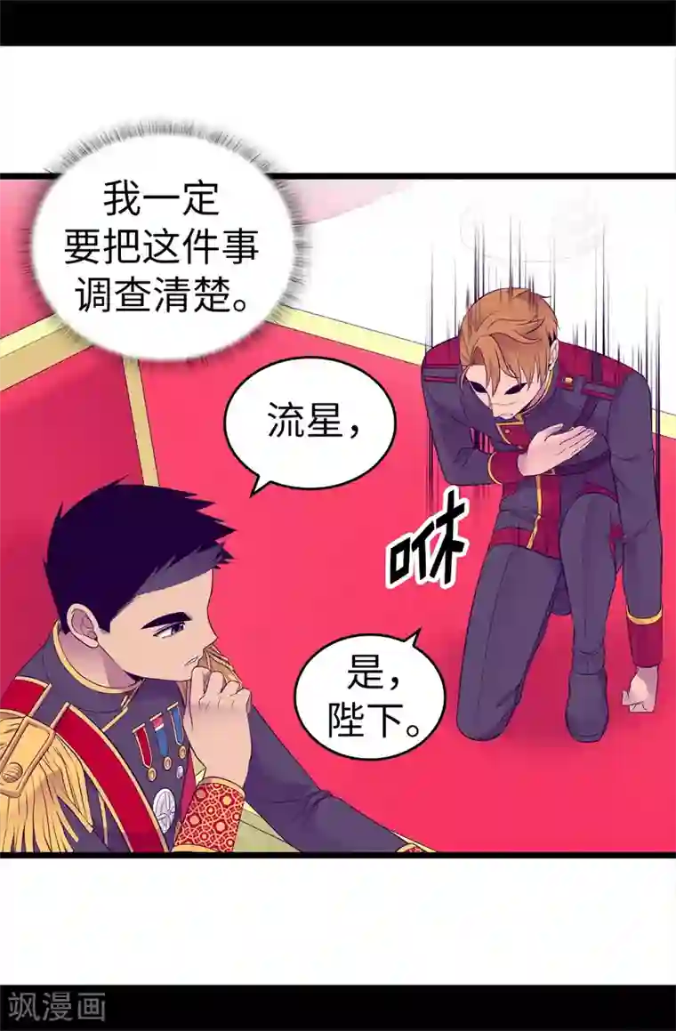 据说我是王的女儿第499话 疑点重重