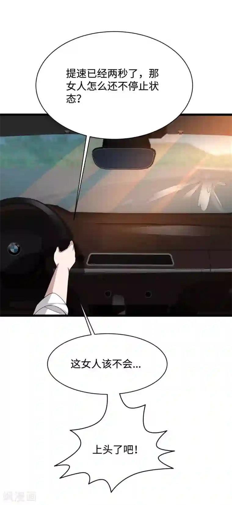 都市邪王第45话 张苗苗翻车