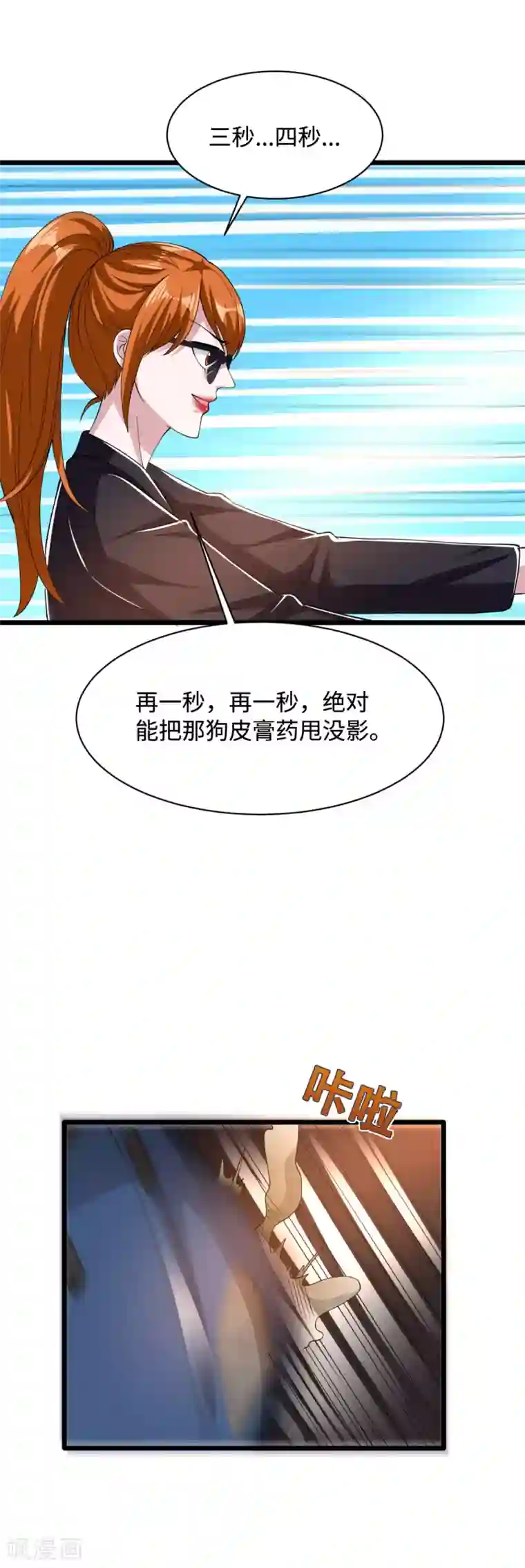 都市邪王第45话 张苗苗翻车