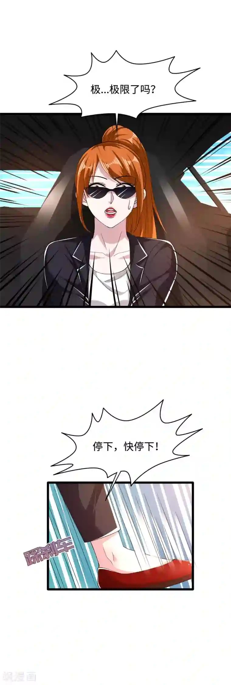 都市邪王第45话 张苗苗翻车